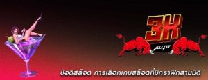 ข้อดีสล็อต การเลือกเกมสล็อตที่มีกราฟิกสามมิติ