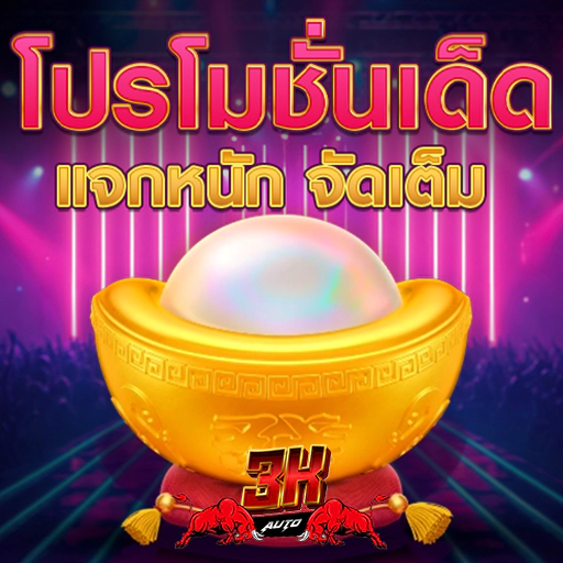 โปรโมชั่นสล็อตออนไลน์