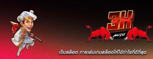 เว็บสล็อต การเล่นเกมสล็อตให้ได้กำไรที่ดีที่สุด