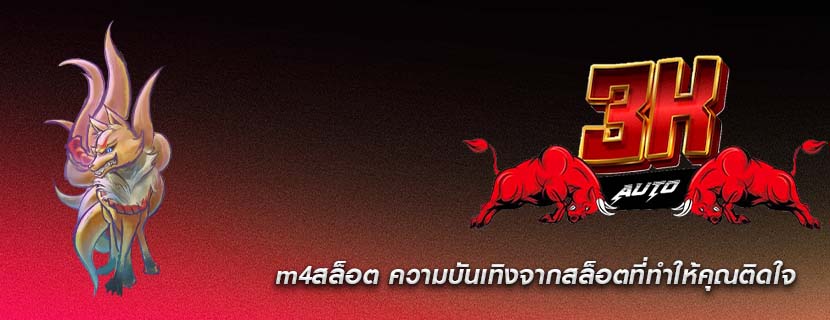 m4สล็อต ความบันเทิงจากสล็อตที่ทำให้คุณติดใจ