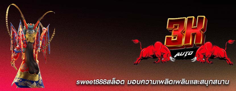 sweet888สล็อต มอบความเพลิดเพลินและสนุกสนาน