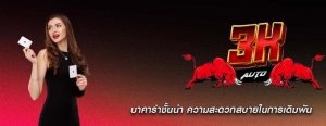 บาคาร่าชั้นนำ ความสะดวกสบายในการเดิมพัน