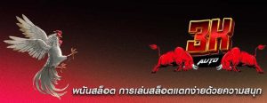 พนันสล็อต การเล่นสล็อตแตกง่ายด้วยความสนุก