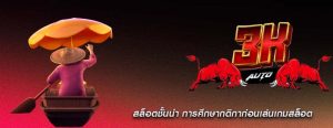 สล็อตชั้นนำ การศึกษากติกาก่อนเล่นเกมสล็อต