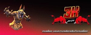 เกมสล็อต มอบความเพลิดเพลินกับเกมสล็อต