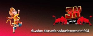 เว็บสล็อต วิธีการเลือกสล็อตที่สามารถทำกำไรได้