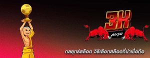กลยุทธ์สล็อต วิธีเลือกสล็อตที่น่าเชื่อถือ