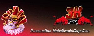 กิจกรรมสล็อต โปรโมชั่นและโบนัสสุดพิเศษ