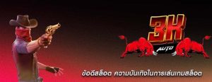 ข้อดีสล็อต ความบันเทิงในการเล่นเกมสล็อต