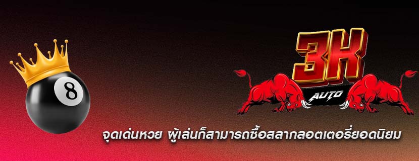 จุดเด่นหวย ผู้เล่นก็สามารถซื้อสลากลอตเตอรี่ยอดนิยม