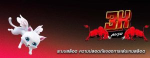 ระบบสล็อต ความปลอดภัยของการเล่นเกมสล็อต