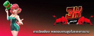 รางวัลสล็อต ผลตอบแทนสูงในระยะยาวนาน
