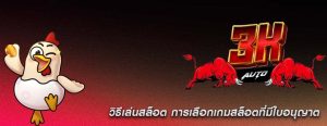 วิธีเล่นสล็อต การเลือกเกมสล็อตที่มีใบอนุญาต