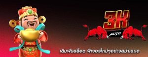 เดิมพันสล็อต ฟีเจอร์ใหม่ๆอย่างสม่ำเสมอ
