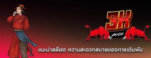 แนะนำสล็อต ความสะดวกสบายของการเดิมพัน