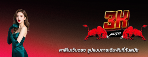 คาสิโนเว็บตรง รูปแบบการเดิมพันที่ทันสมัย