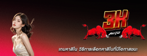 เกมคาสิโน วิธีการเลือกคาสิโนที่มีโอกาสชนะ