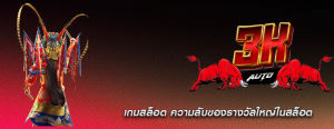 เกมสล็อต ความลับของรางวัลใหญ่ในสล็อต
