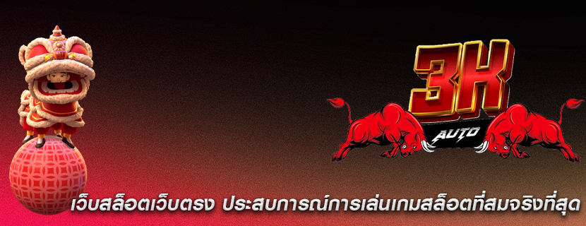 เว็บสล็อตเว็บตรง ประสบการณ์การเล่นเกมสล็อตที่สมจริงที่สุด