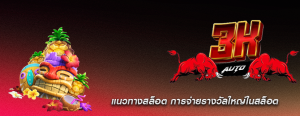 แนวทางสล็อต การจ่ายรางวัลใหญ่ในสล็อต