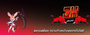 ลงทุนสล็อต ความก้าวหน้าของเทคโนโลยี